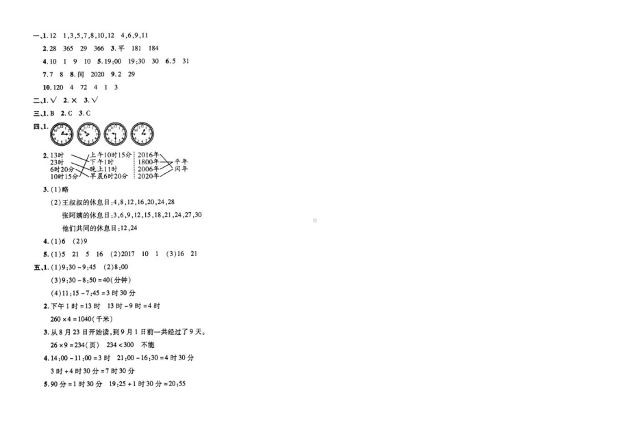 三年级数学上册试题- 第七单元名校三年真题素养评价卷北师大版（ 含答案）.docx_第3页