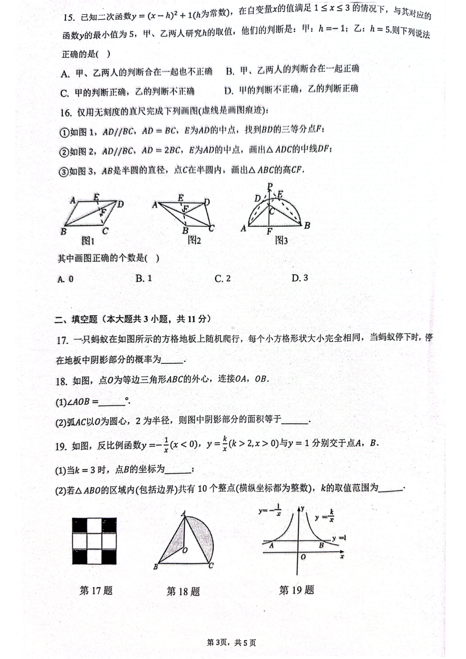 河北省邯郸市丛台区邯郸市育华中学2022-2023学年九年级下学期开学考试数学试题.pdf_第3页