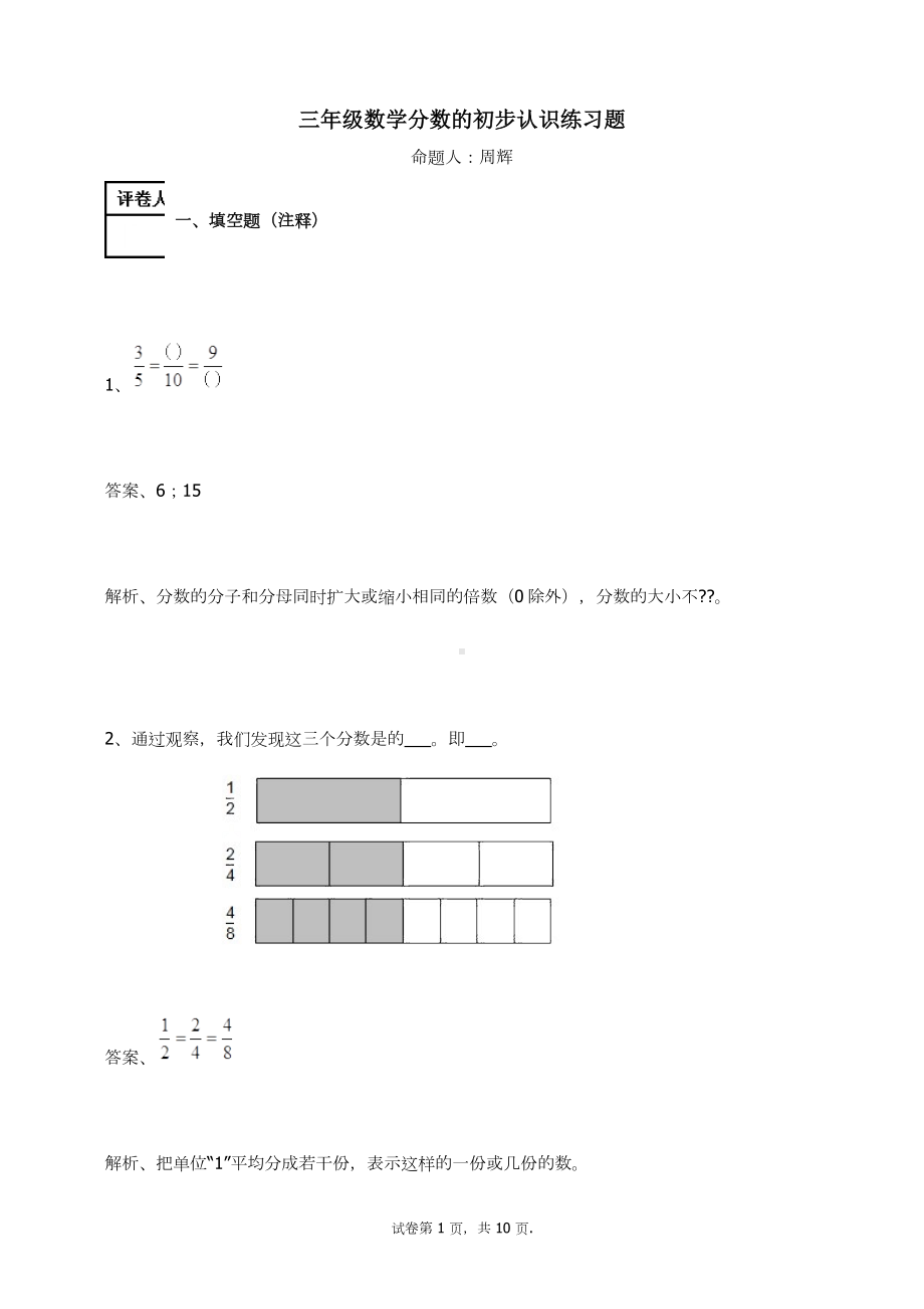 三年级数学上册试题-分数的初步认识练习题及答案-3-人教新课标.docx_第1页