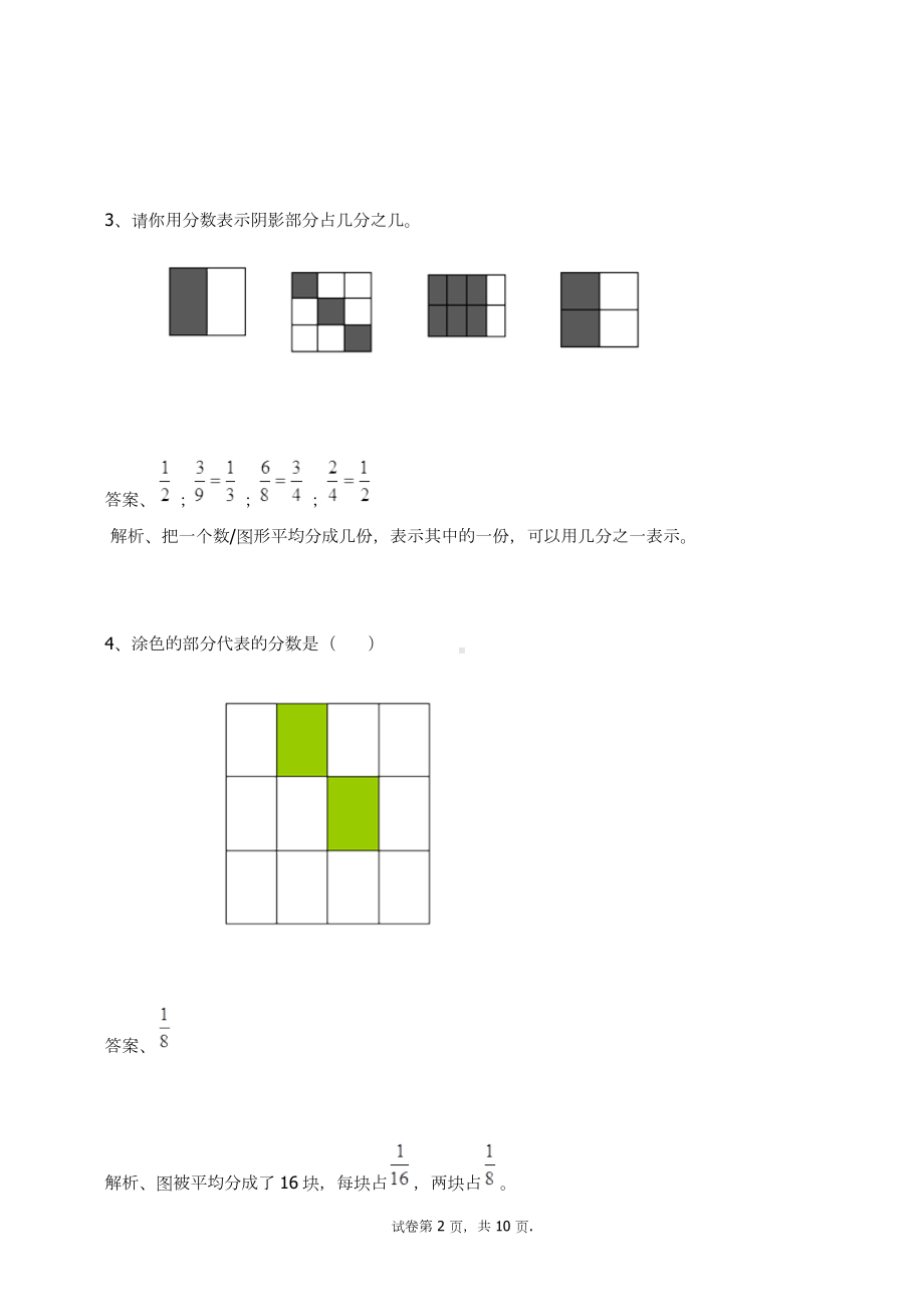 三年级数学上册试题-分数的初步认识练习题及答案-3-人教新课标.docx_第2页