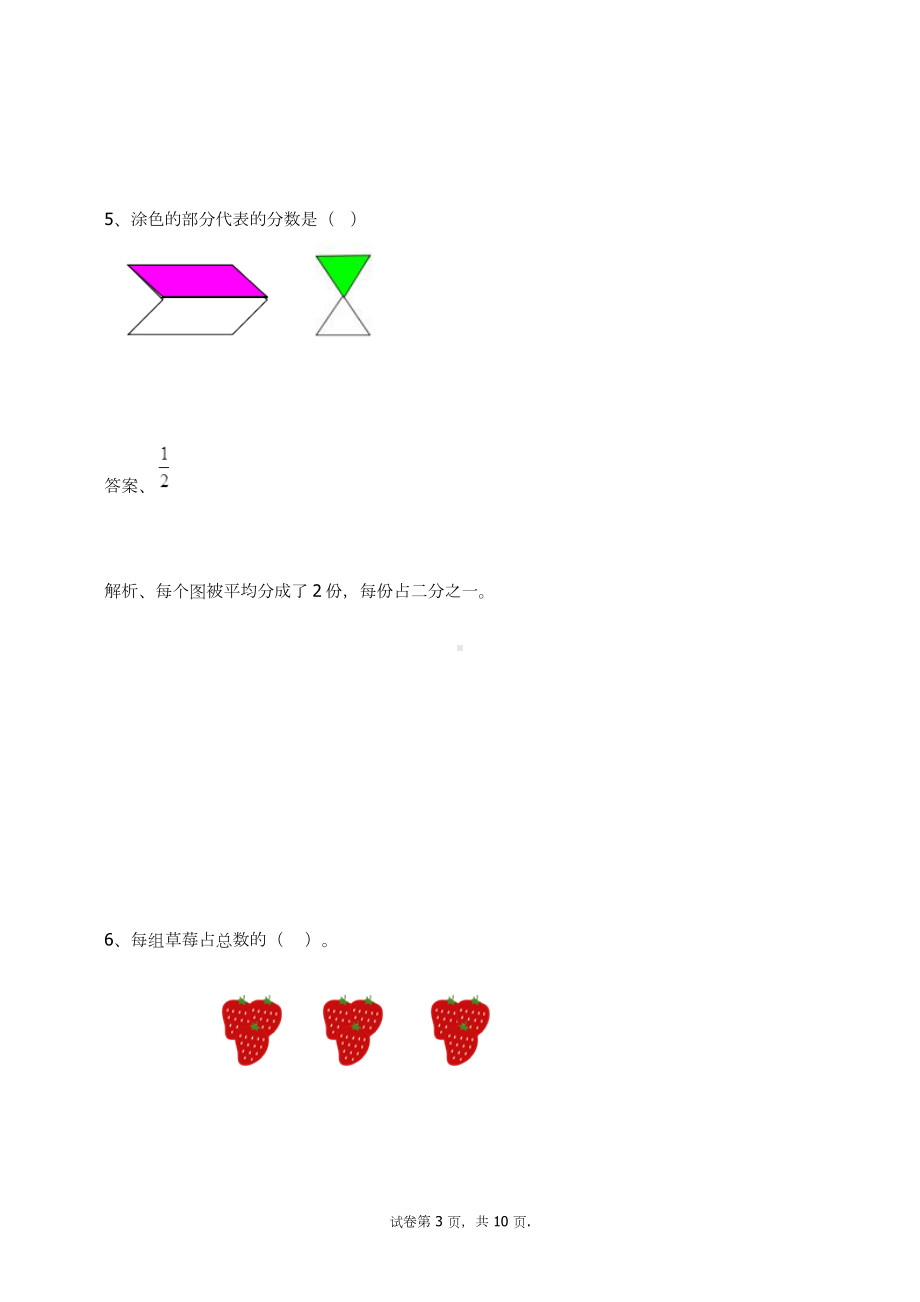 三年级数学上册试题-分数的初步认识练习题及答案-3-人教新课标.docx_第3页