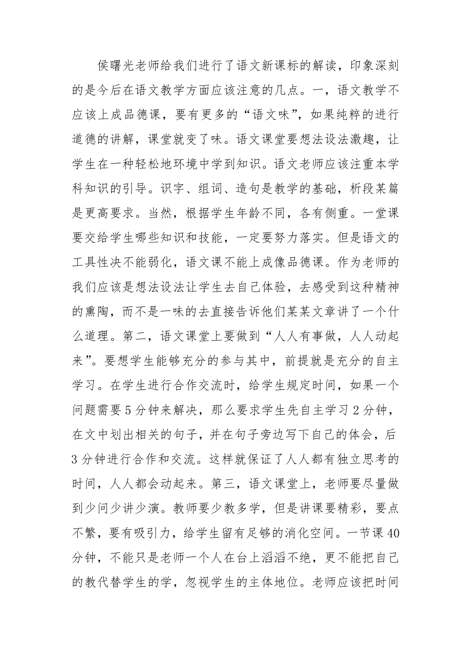 特岗教师培训心得体会.doc_第2页