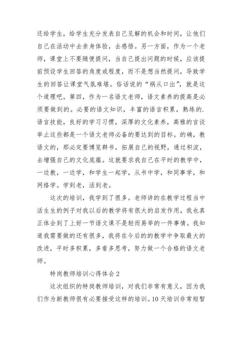 特岗教师培训心得体会.doc_第3页