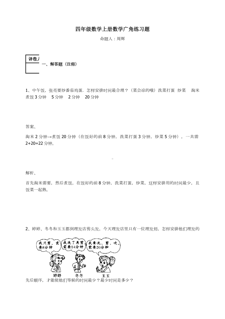 四年级数学上册试题 - 数学广角练习题人教新课标 （含答案）.docx_第1页