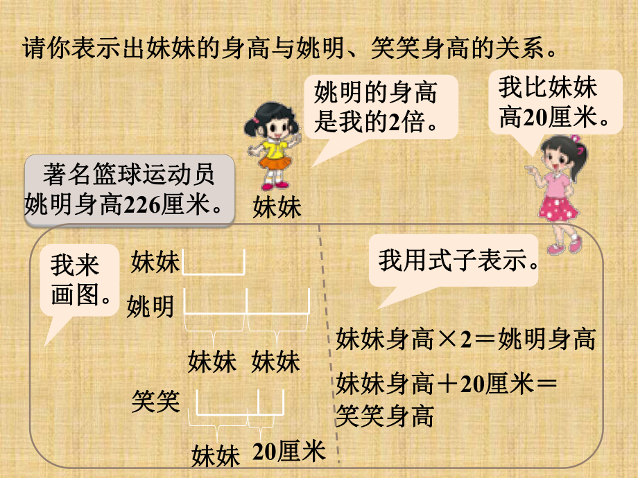 四年级下册数学课件－5.2等量关系 ｜北师大版 (共10张PPT).ppt_第3页