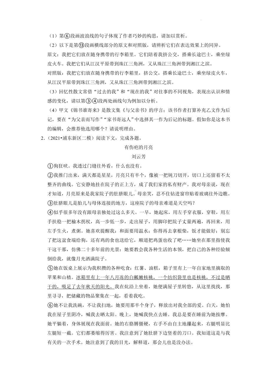 2023年高考语文一轮复习：文学类文本阅读 考点练习题汇编（含答案解析）.docx_第3页