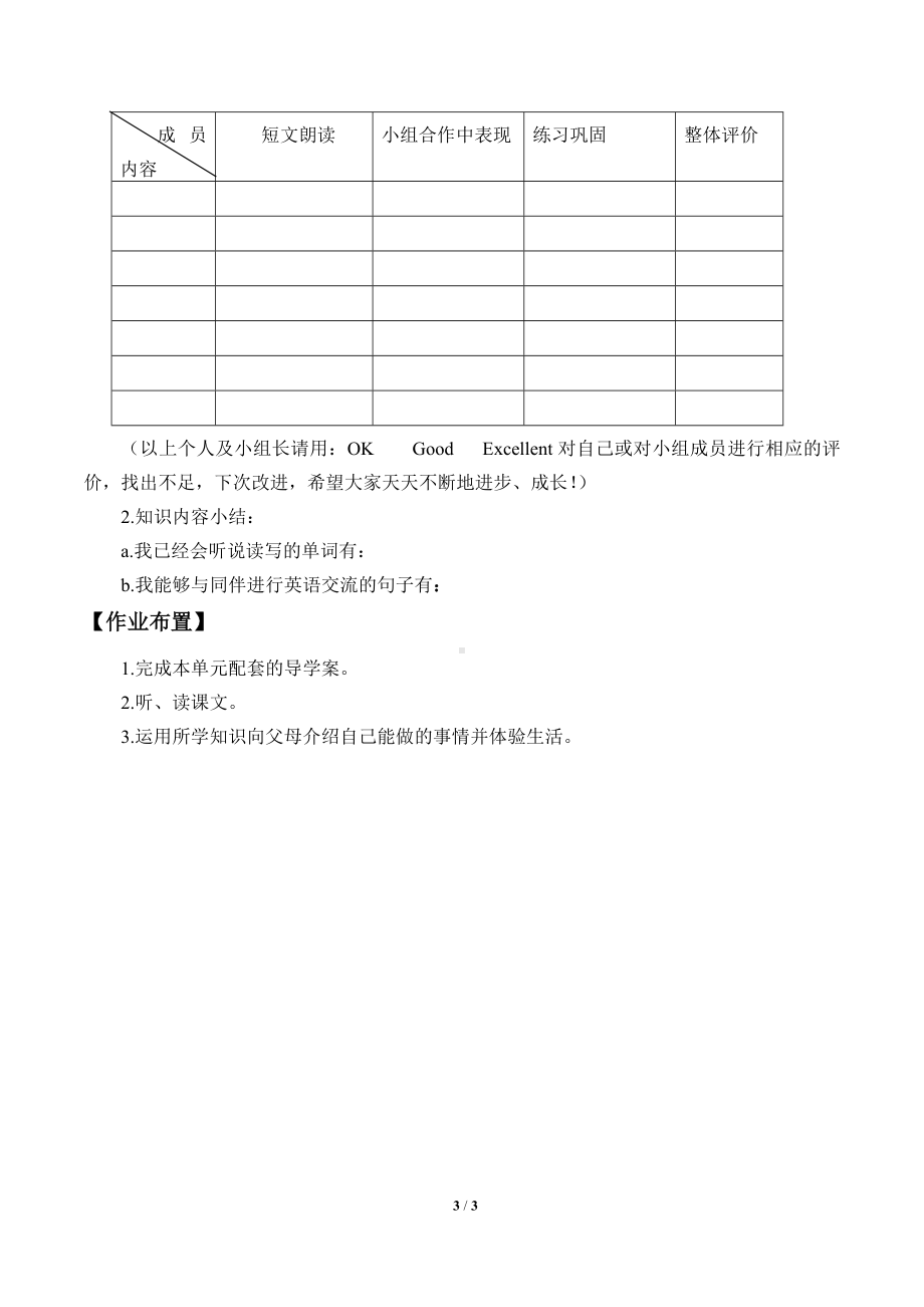 五年级英语上册学案- Unit 4 What can you do？ -人教版（PEP）.doc_第3页