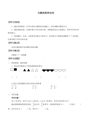 三年级数学上册学案- 8.3 分数的简单应用 -人教新课标.doc