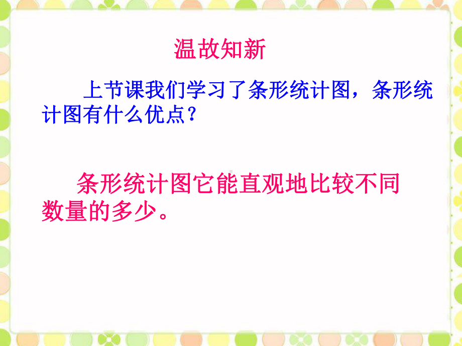 四年级下册数学课件－6.3栽蒜苗（二） ｜北师大版 (共17张PPT).ppt_第2页