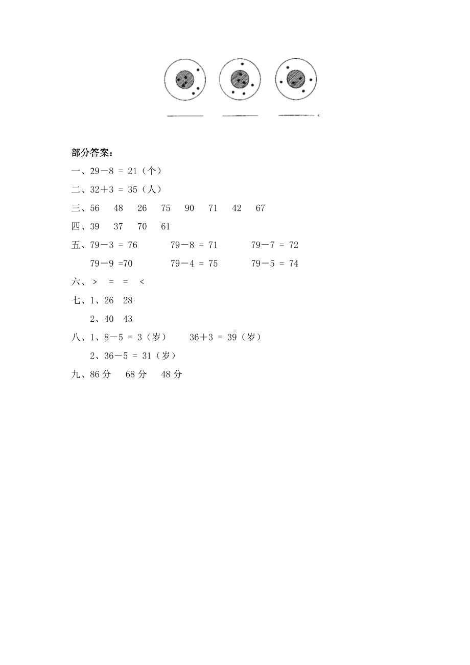 一年级下册数学试题-第五单元练习-北师大版(2014秋）（含答案） (2).doc_第3页