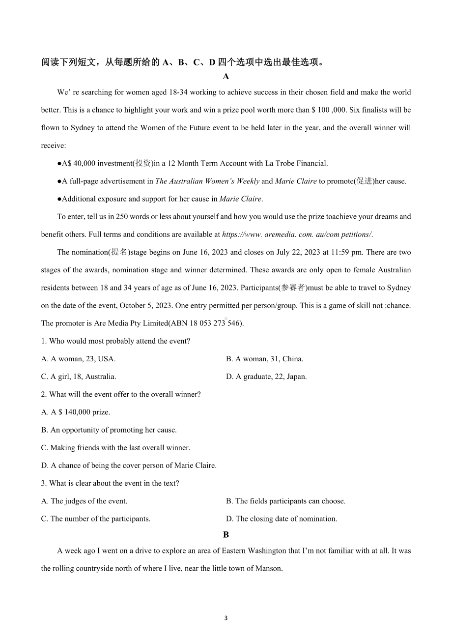 湖南省多所学校2022-2023学年高一上学期第一次考试英语试题.docx_第3页