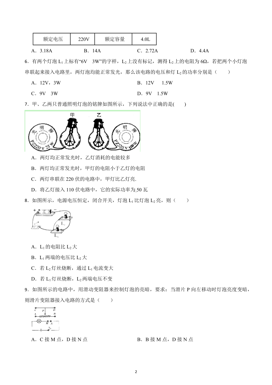 2023年中考物理高频考点突破-电功率与电压的计算.docx_第2页