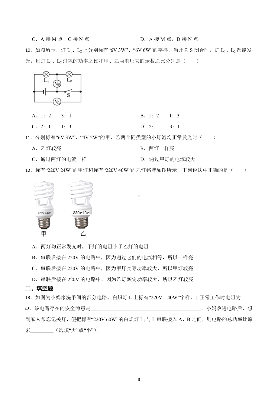 2023年中考物理高频考点突破-电功率与电压的计算.docx_第3页