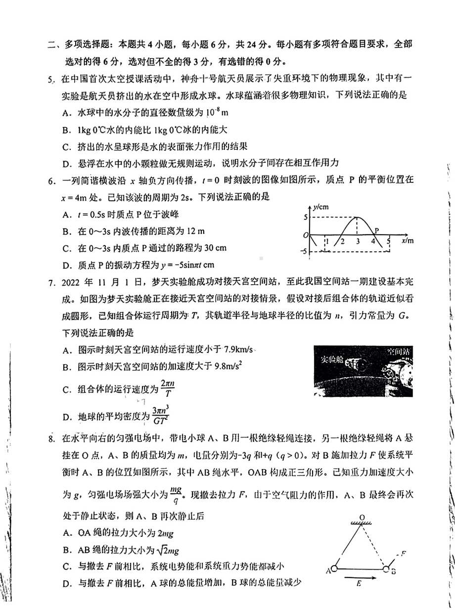 福建省泉州市2023届高中毕业班质量监测（二）物理试题及答案.pdf_第2页