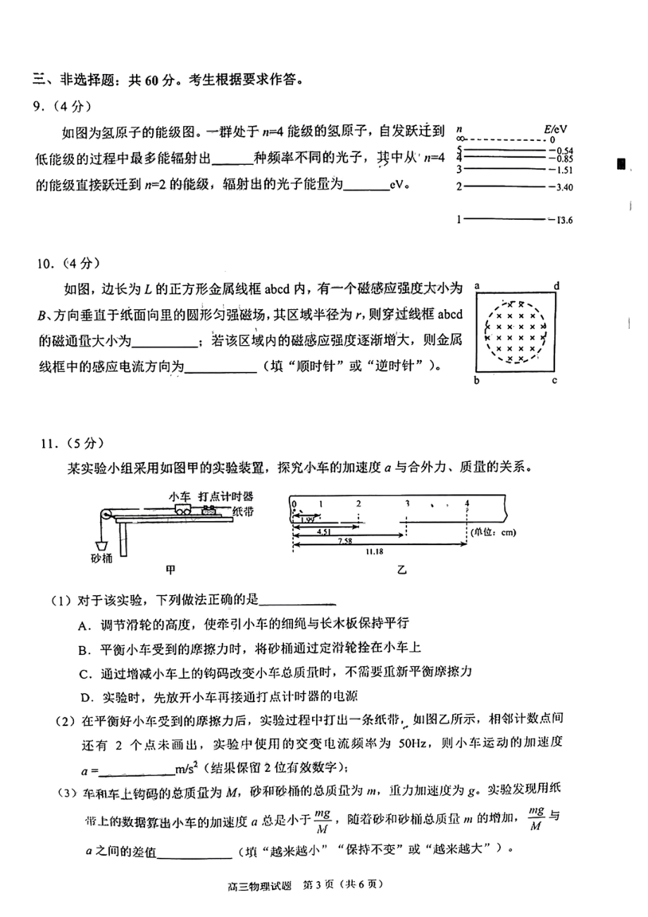 福建省泉州市2023届高中毕业班质量监测（二）物理试题及答案.pdf_第3页