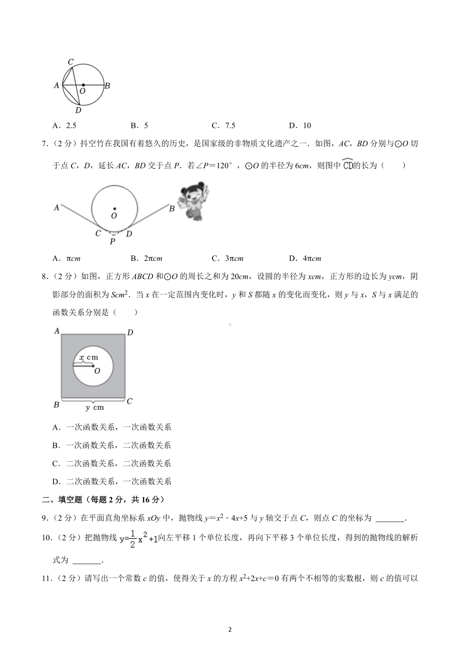 2022-2023学年北京市东城区九年级（上）期末数学试卷.docx_第2页