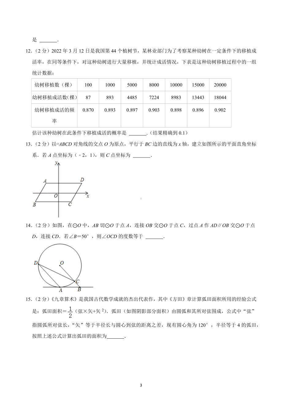 2022-2023学年北京市东城区九年级（上）期末数学试卷.docx_第3页