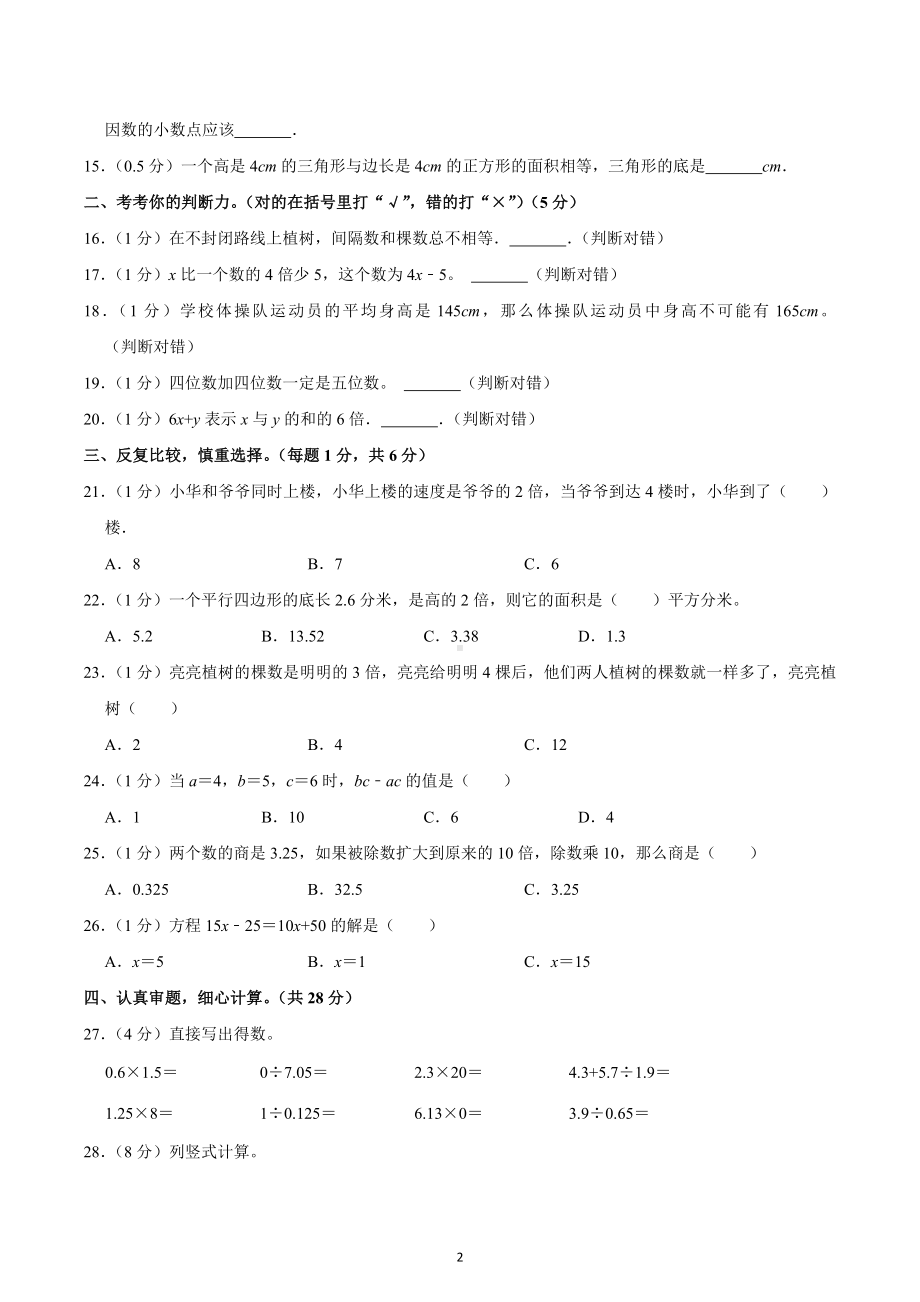 2022-2023学年湖北省随州市随县五年级（上）期末数学试卷.docx_第2页