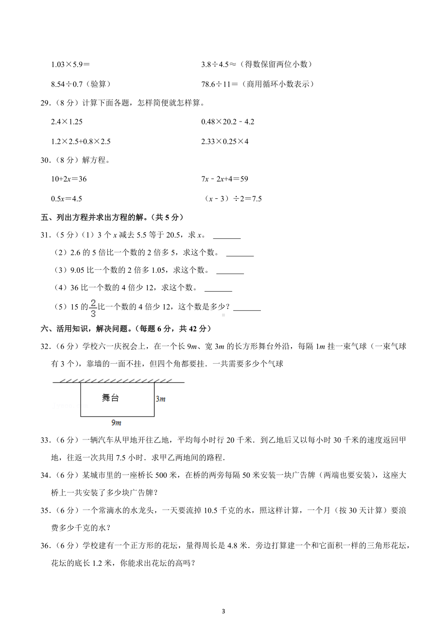 2022-2023学年湖北省随州市随县五年级（上）期末数学试卷.docx_第3页