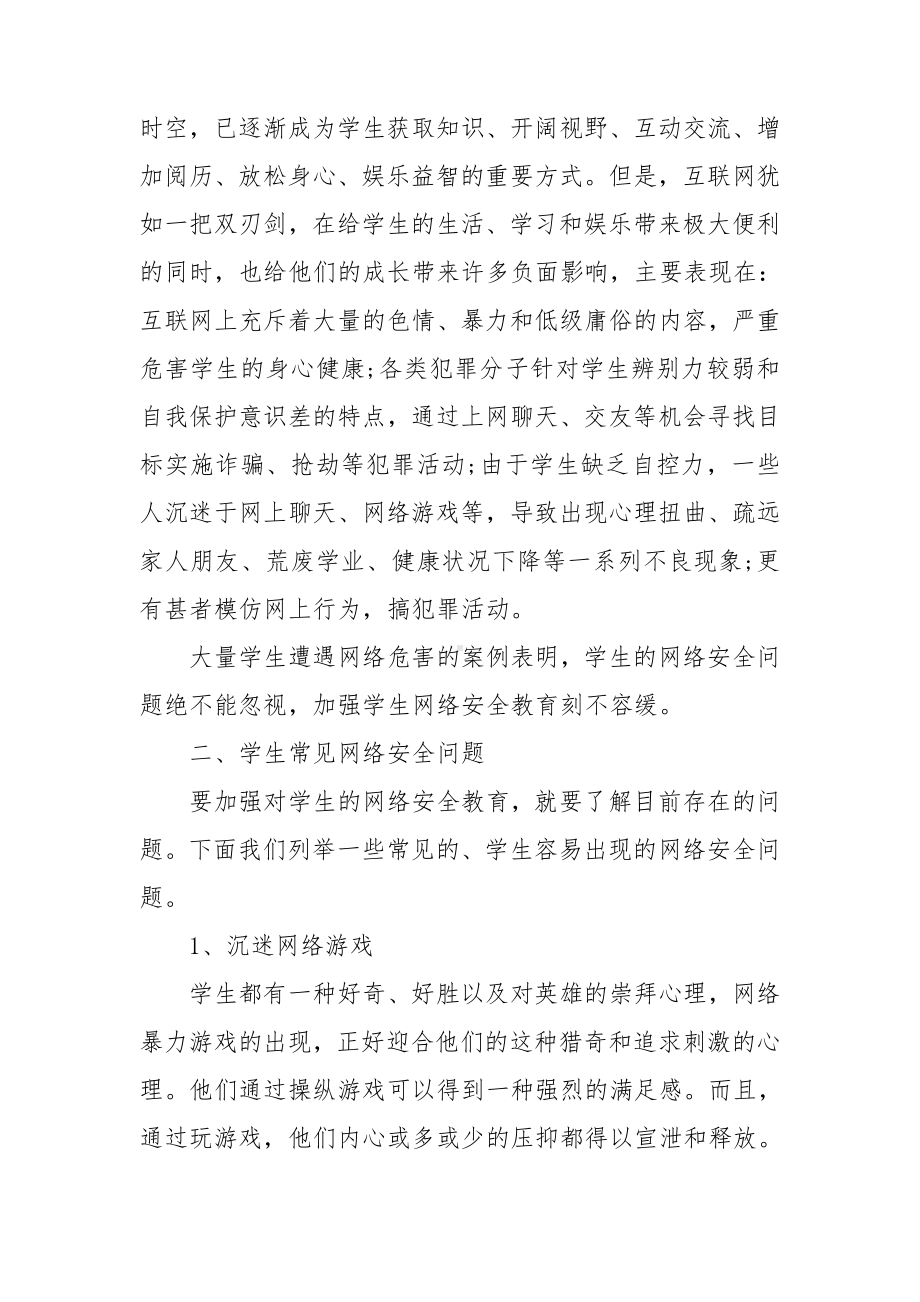 关于网络安全的演讲稿.doc_第3页