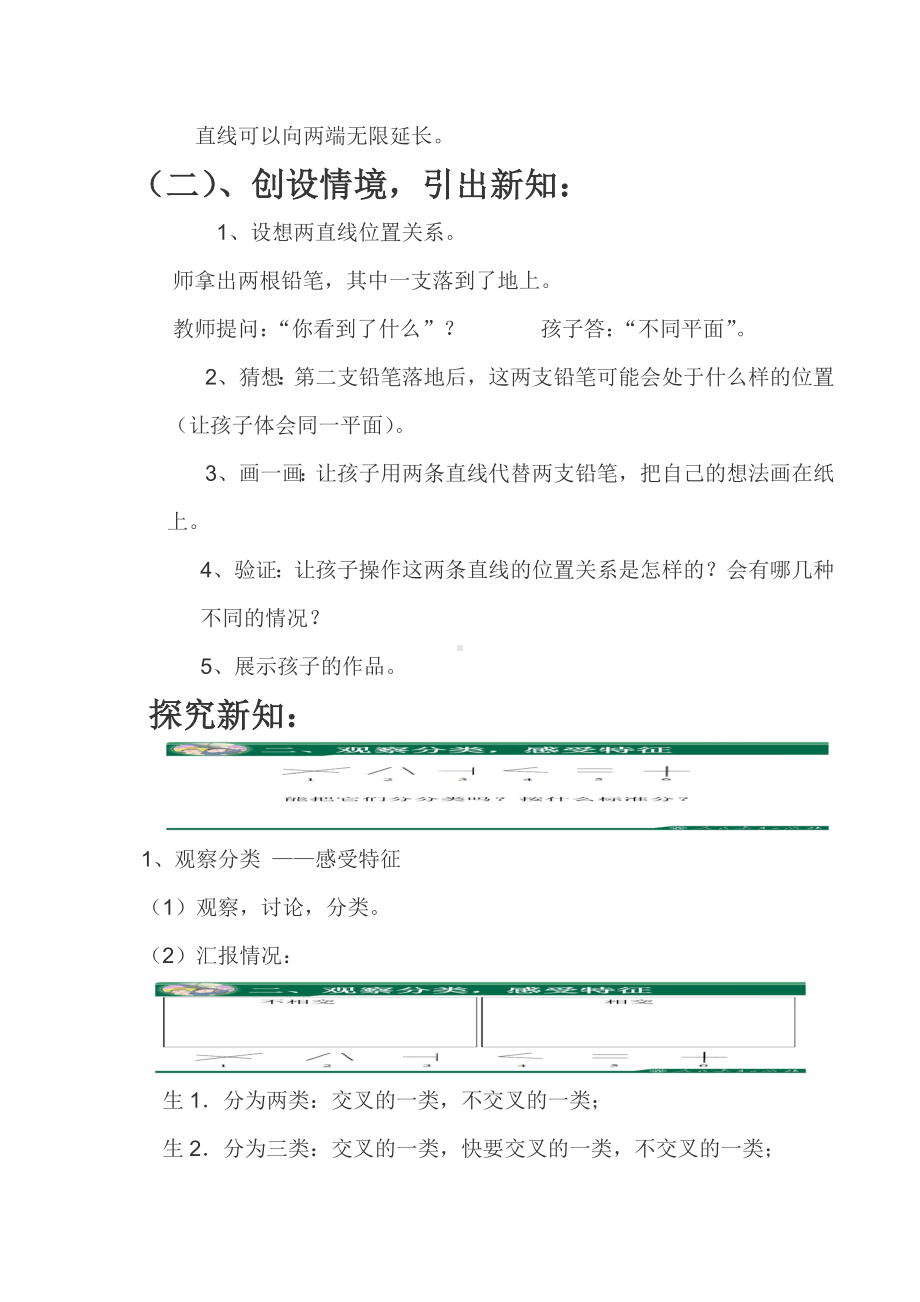 四年级数学上册教案- 5.1 平行与垂直 -人教新课标.doc_第2页