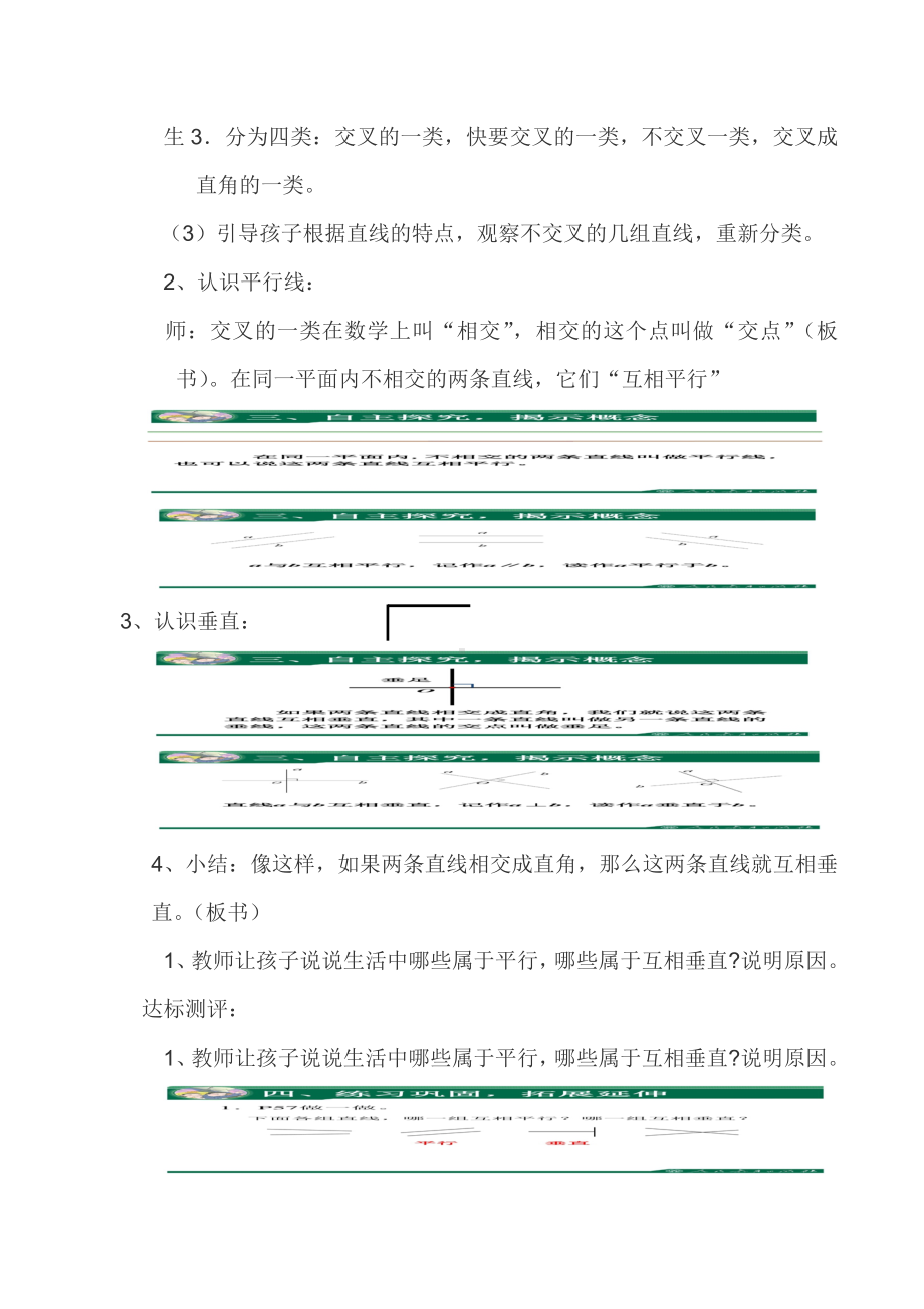 四年级数学上册教案- 5.1 平行与垂直 -人教新课标.doc_第3页