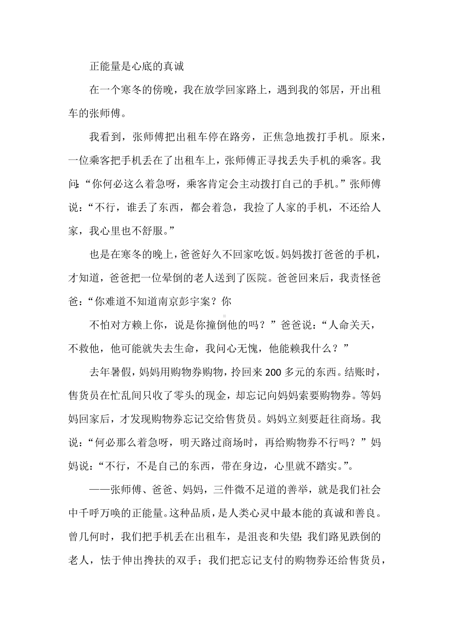 中考语文总复习：中考满分作文及名师点评范文5篇.docx_第3页