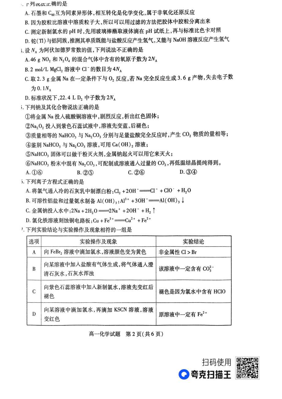 山西省运城市2022-2023学年高一上学期期末考试化学试题.pdf_第2页