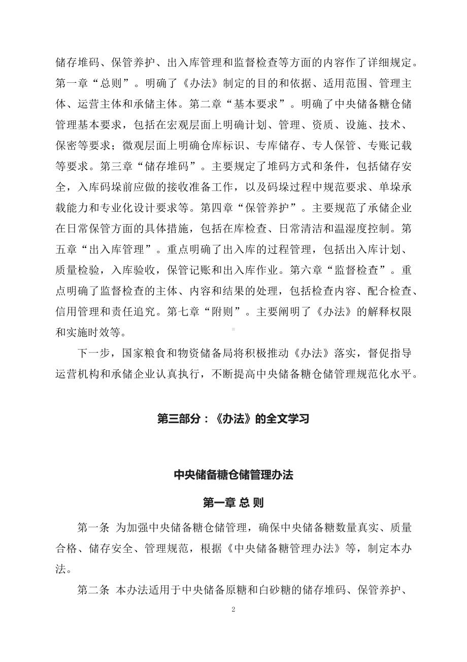 课件学习解读2023年新修订中央储备糖仓储管理办法教育专题ppt（讲义）课件.docx_第2页