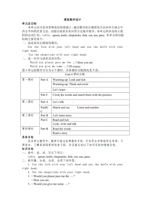 五年级英语上册教案-Unit 4At table 4课时教案 陕旅版.doc