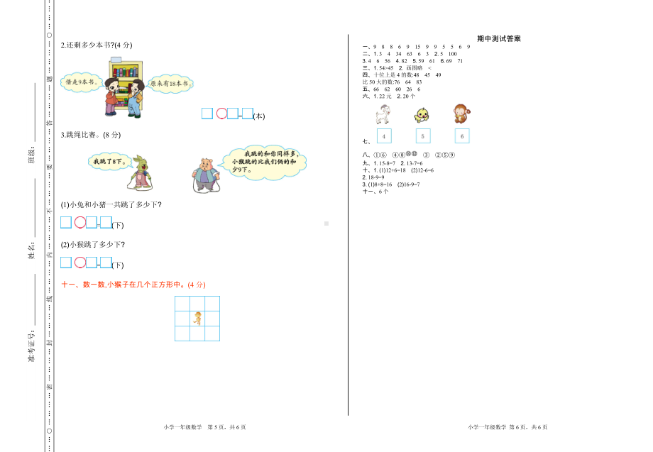 一年级下册数学试题-期中检测卷 学年 北师大版（2014秋）（含答案）.doc_第3页