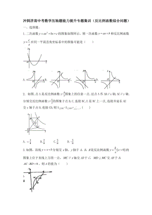 2023年山东省济南市中考数学压轴题能力提升专题集训 .docx