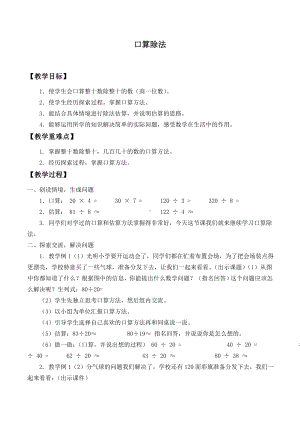 四年级数学上册教案- 6.1口算除法 -人教新课标.doc