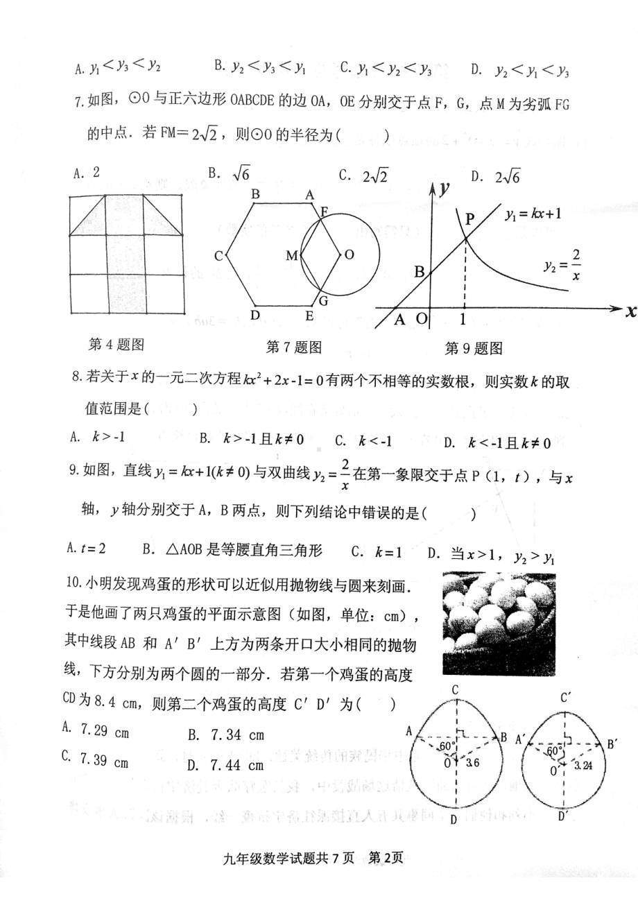 山东省济宁市汶上县2022-2023学年九年级上学期期末考试数学试题.pdf_第2页