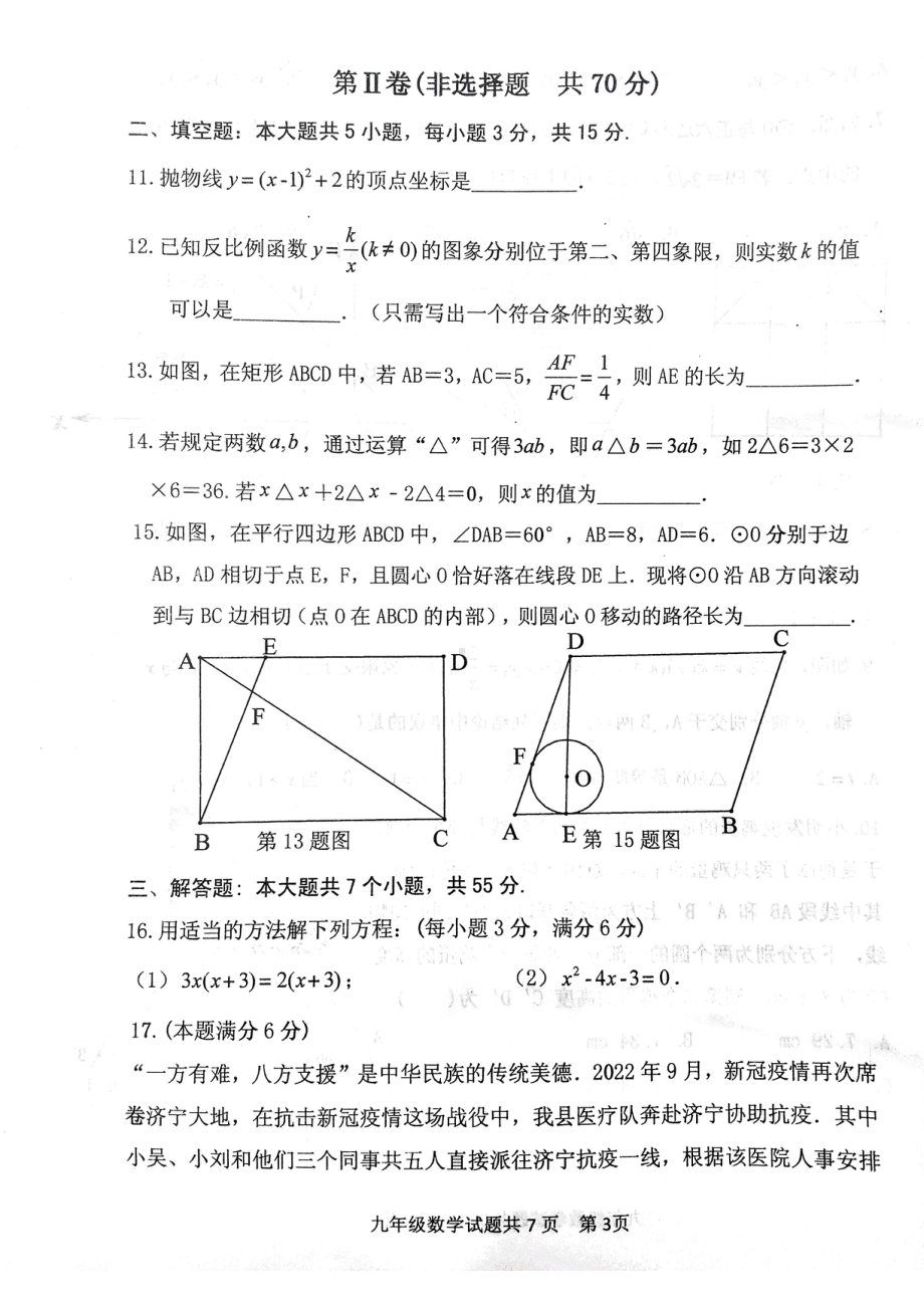 山东省济宁市汶上县2022-2023学年九年级上学期期末考试数学试题.pdf_第3页