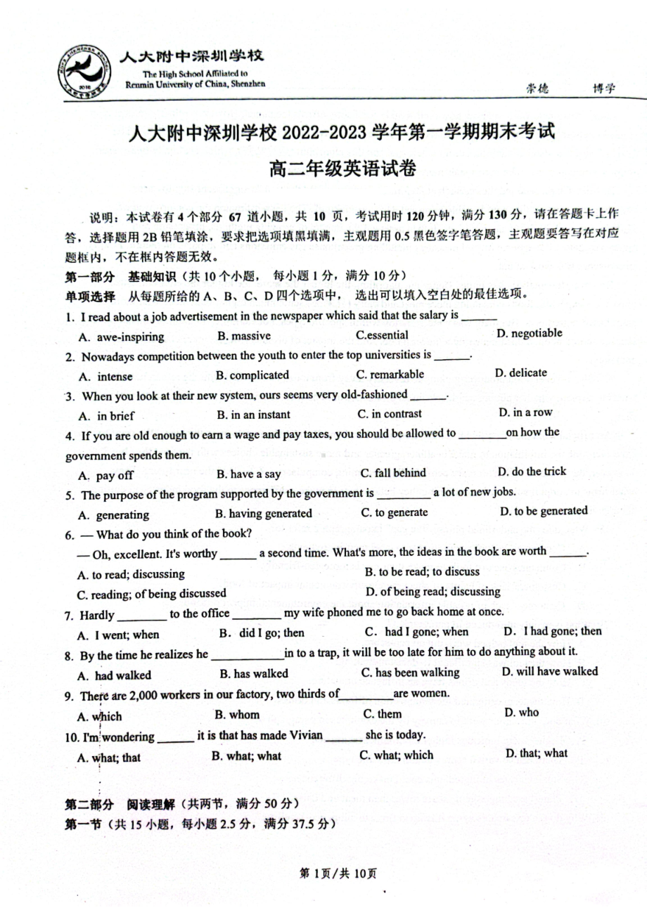 广东省人大附中深圳学校2022-2023学年高二上学期期末考试英语试题.pdf_第1页