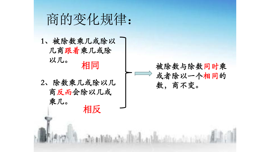 四年级数学上册课件- 6.2 笔算除法-商的变化规律 练习课 -人教新课标 （共17张PPT）.pptx_第2页