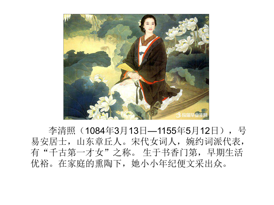 28.语文八年级古文阅读教学研究优质精品课例：如梦令（公开课优质课件）.pptx_第2页