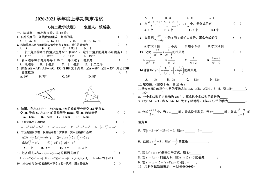 黑龙江省齐齐哈尔市朝鲜族学校2020-2021学年八年级上学期期末考试数学试题.pdf_第1页