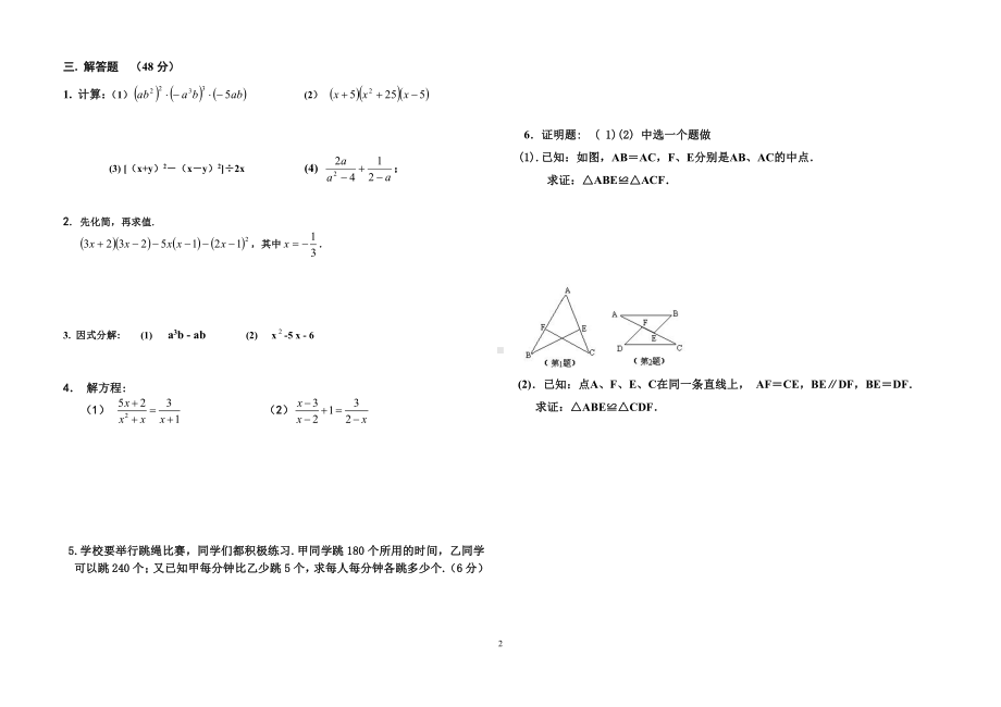 黑龙江省齐齐哈尔市朝鲜族学校2020-2021学年八年级上学期期末考试数学试题.pdf_第2页