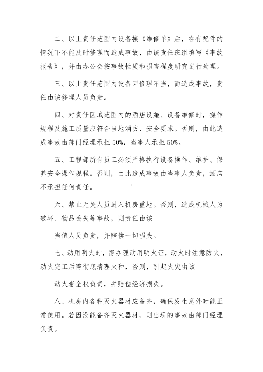 酒店消防安全责任书范文15篇.docx_第2页