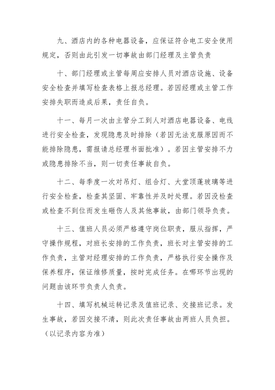 酒店消防安全责任书范文15篇.docx_第3页