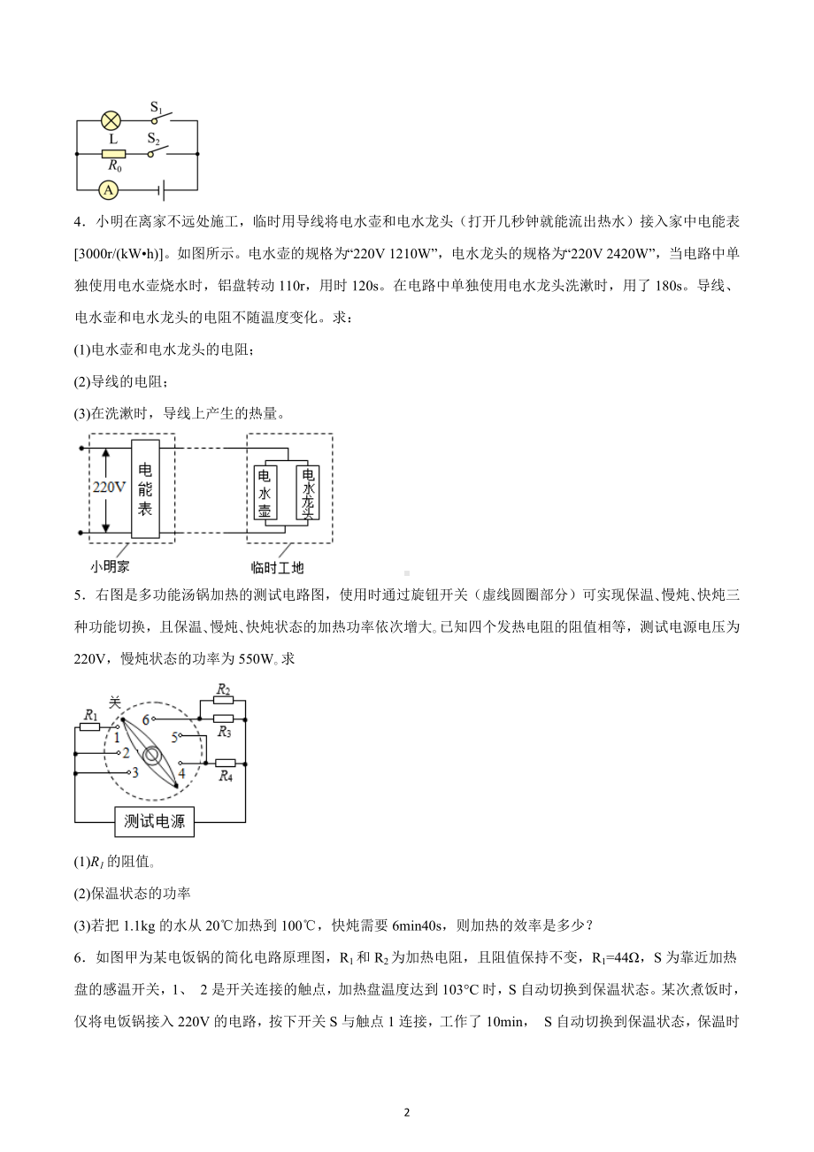 2023年中考物理高频考点突破-焦耳定律的计算.docx_第2页