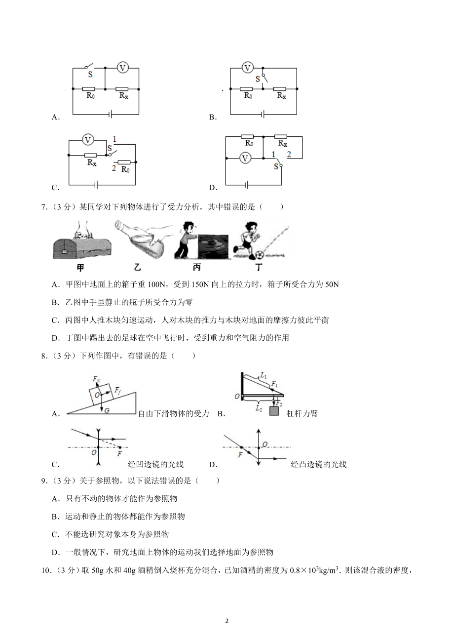 2021年山东省青岛市第十五 自主招生物理试卷.docx_第2页