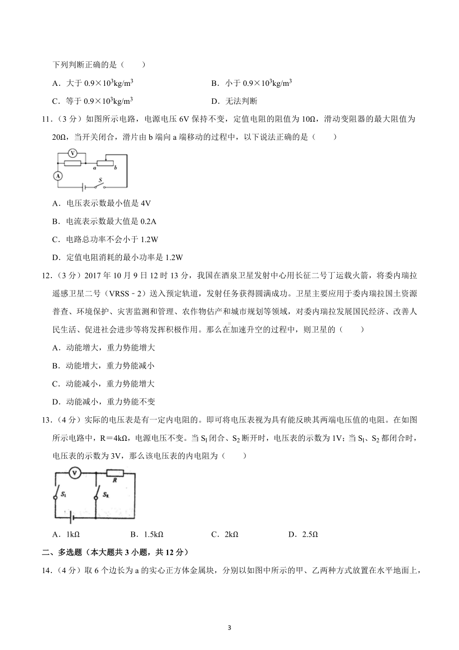 2021年山东省青岛市第十五 自主招生物理试卷.docx_第3页