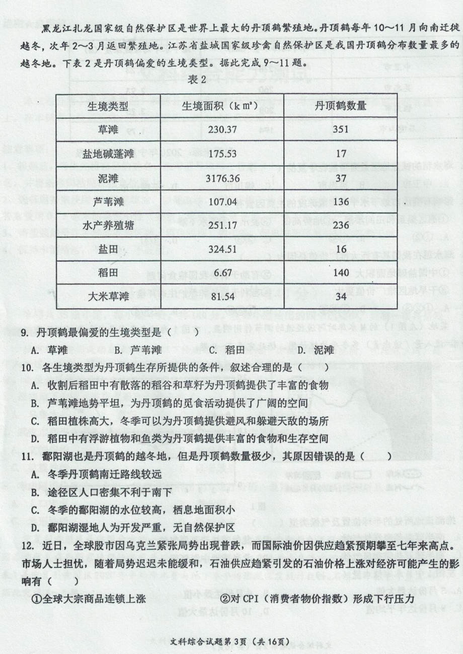 2022届宁夏中卫市高考第三次模拟考试文科综合试题.pdf_第3页