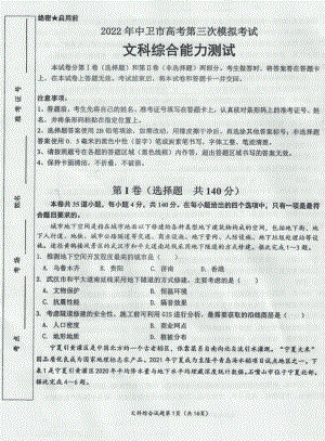 2022届宁夏中卫市高考第三次模拟考试文科综合试题.pdf