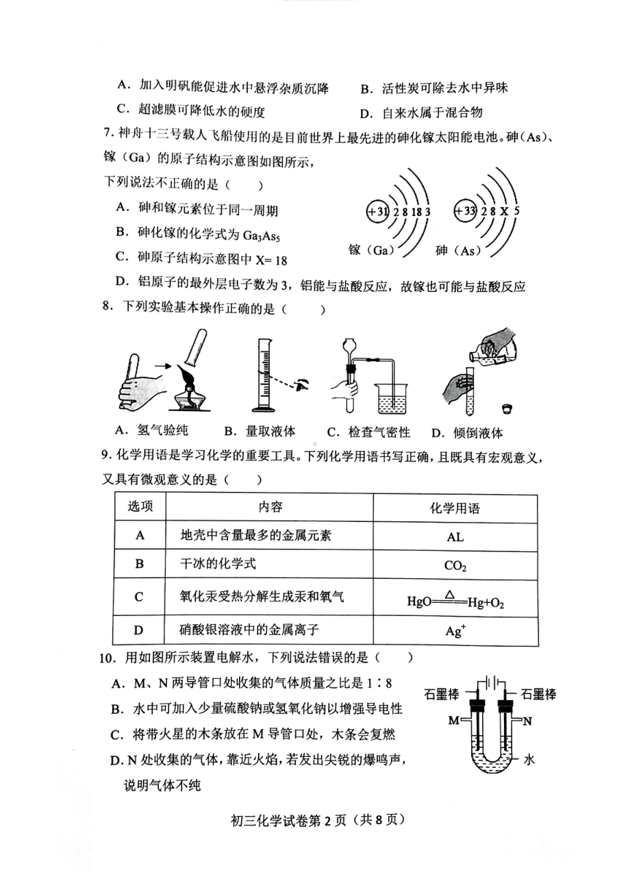 广东省东莞市厚街丰泰外国语学校2022-2023学年九年级上学期期末化学测试卷.pdf_第2页