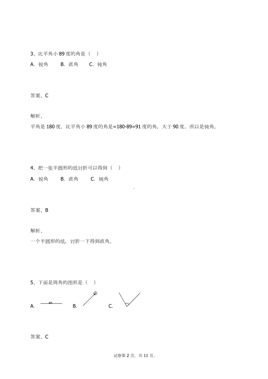 四年级数学上册试题-角的度量练习题 人教新课标 （含答案）.docx_第2页