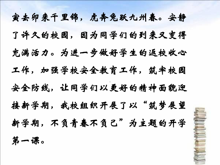 2023天津九中开学第一课筑梦展望新学期 不负青春不负己ppt课件.pptx_第2页